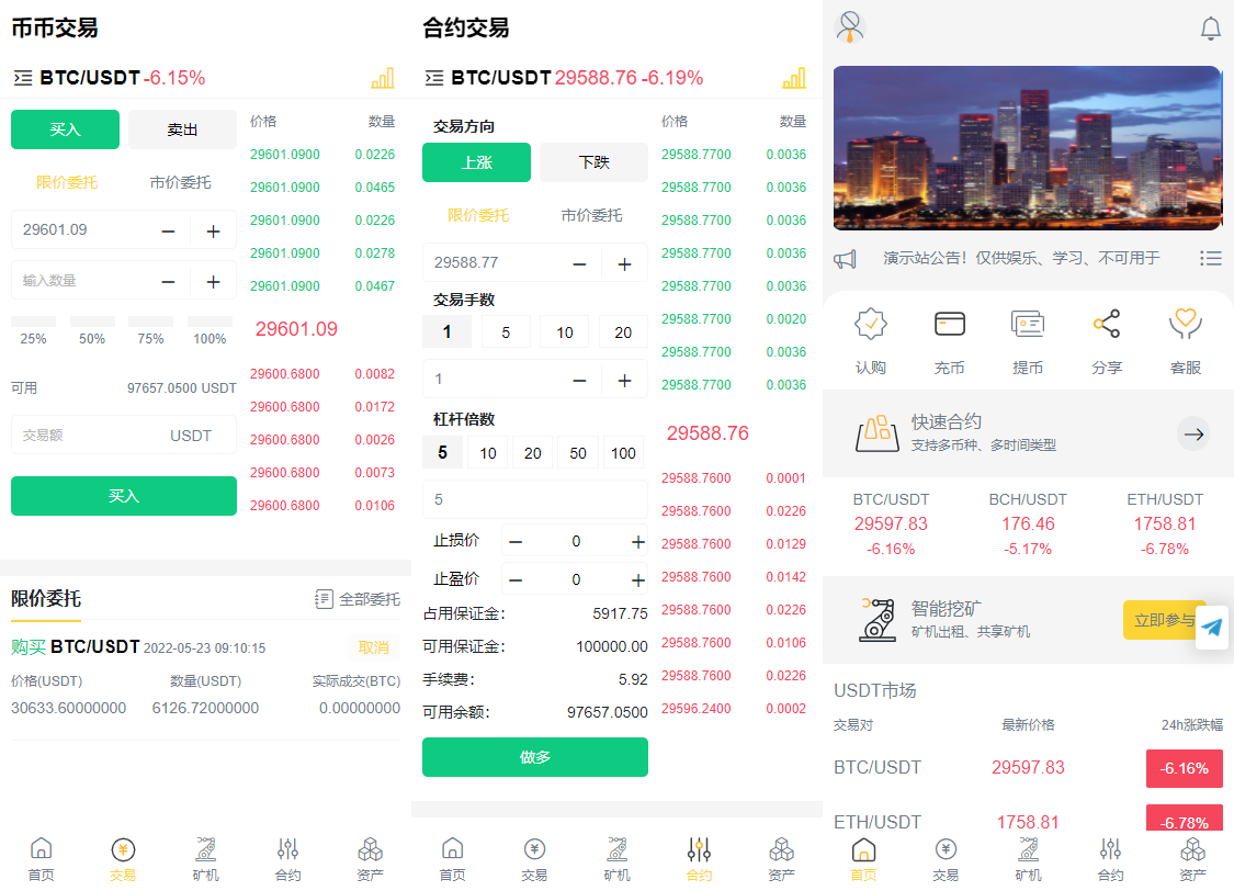 多个语言区块链合约交易所秒交易矿机币币交易完美K线源码赠送代理系统
