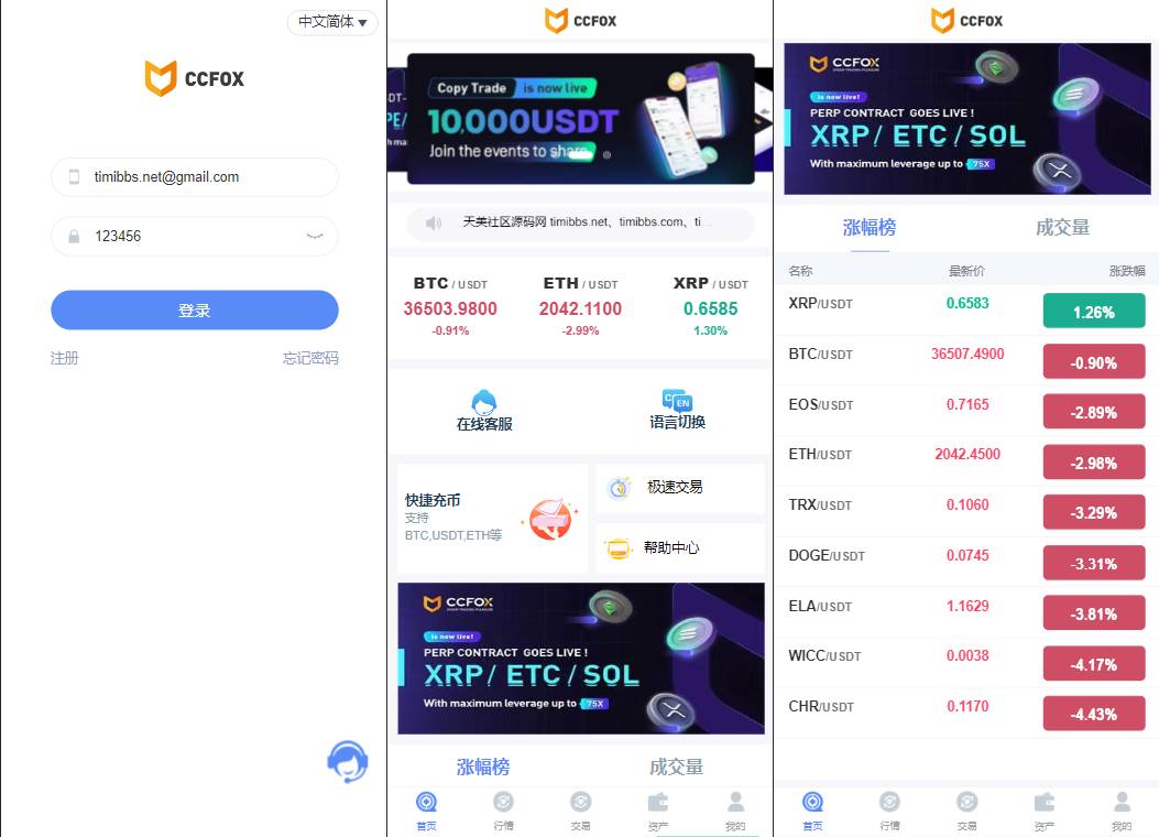 最新CCFOX多语言交易所微盘/合约+秒合约+质押交易/html前端/带文字搭建教程