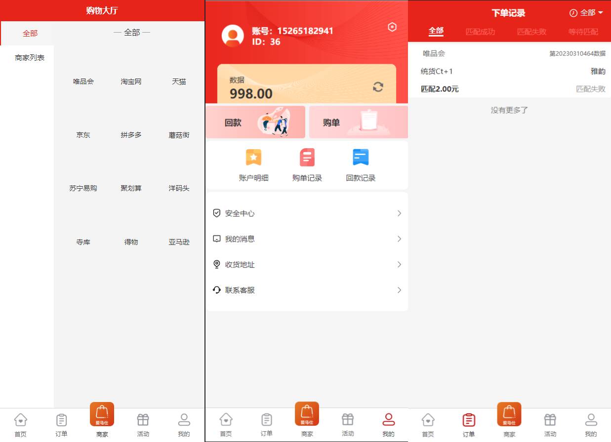 多套uniapp伪商城刷单系统源码/订单自动匹配系统/带预设/代理后台