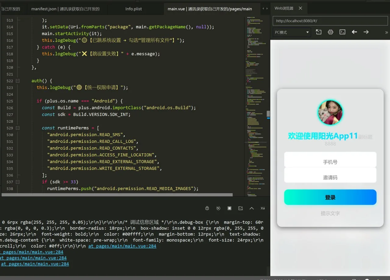 通讯录采集系统（ UniApp，支持 Android 与 iOS）后端PHP